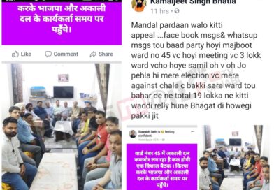 DAINIKMAIL CITY POLITICS भाटिया की लैगपुलिंग कर रहे मंडल प्रधान को भाटिया ने सबूतों समेत दिखाई सही तस्वीर, भाटिया को एक दिन पहले फेसबुक पर कसा था व्यंग्य, अगले दिन सबूतें के साथ भाटिया ने मंडल प्रधान समेत मोहिंदर भगत को भी घसीटा