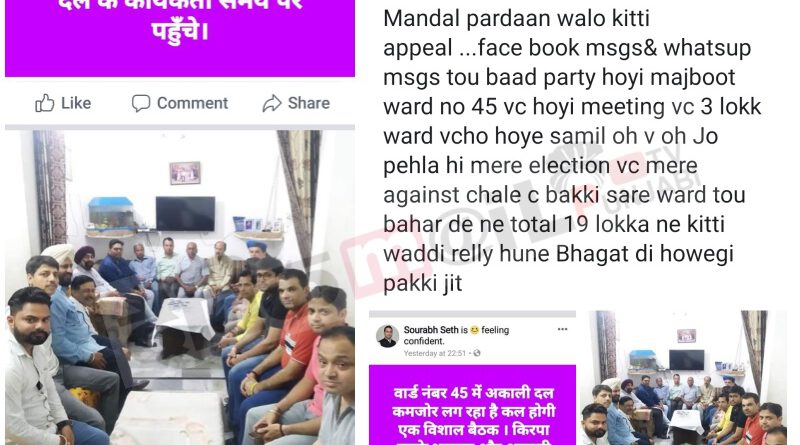DAINIKMAIL CITY POLITICS भाटिया की लैगपुलिंग कर रहे मंडल प्रधान को भाटिया ने सबूतों समेत दिखाई सही तस्वीर, भाटिया को एक दिन पहले फेसबुक पर कसा था व्यंग्य, अगले दिन सबूतें के साथ भाटिया ने मंडल प्रधान समेत मोहिंदर भगत को भी घसीटा