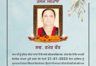 DAINIKMAIL SAD NEWS पंजाब के नामी इमिग्रेशन कंसल्टेंट जेपी सिंह को मातृ शोक